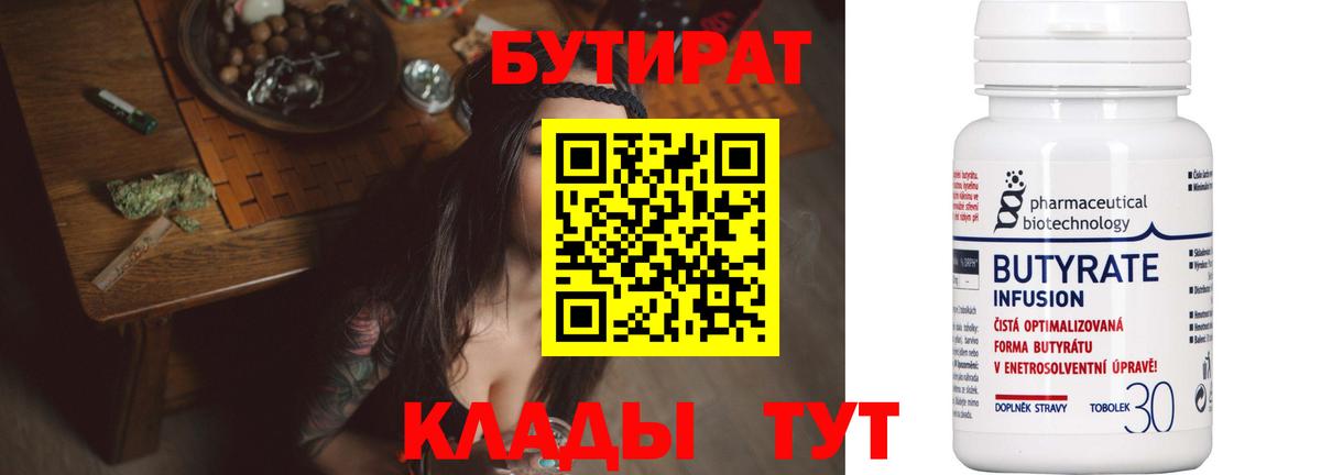 Бутират 99%  Вход с VPN  БУТИРАТ  Сочи 