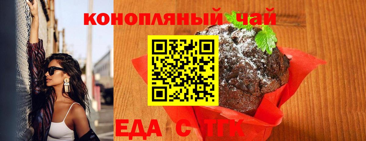 Еда ТГК марихуана  Вход с VPN  Сочи 