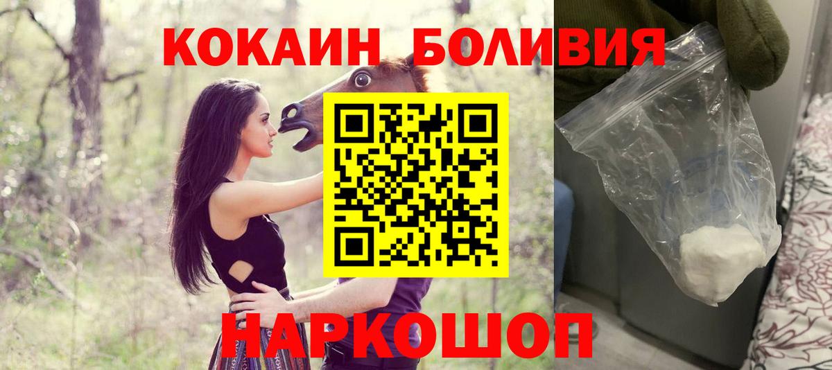 КОКАИН Columbia  Cocaine  цена наркотик  Вход с VPN  Сочи 