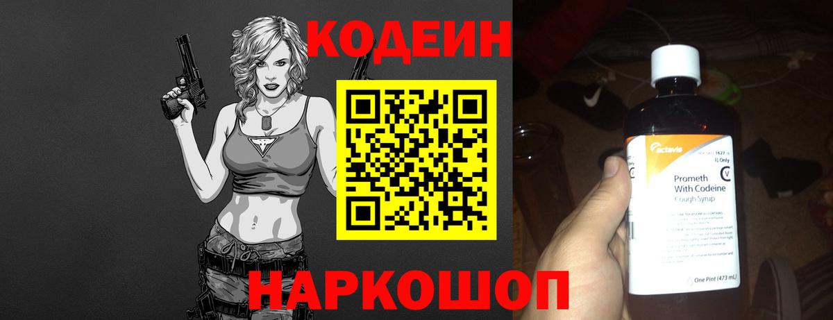 Codein Purple Drank  Codein напиток Lean (лин)  Сочи  Вход с VPN 