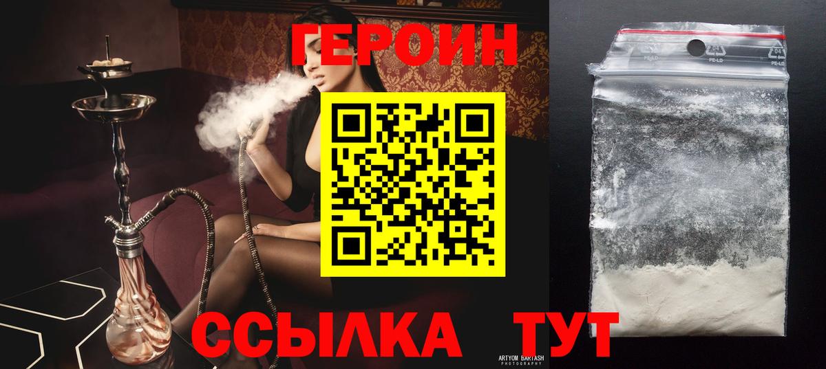 ГЕРОИН хмурый  ГЕРОИН  Сочи  Вход с VPN 