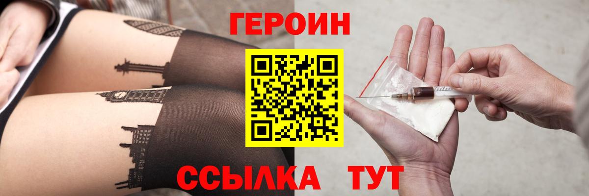 Героин Heroin Сочи