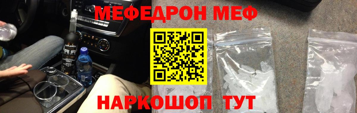 Меф  Вход с VPN  Сочи  МЕФ мука  МЯУ-МЯУ мяу мяу 