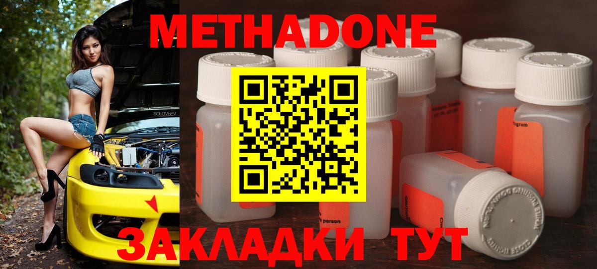 Метадон кристалл Сочи
